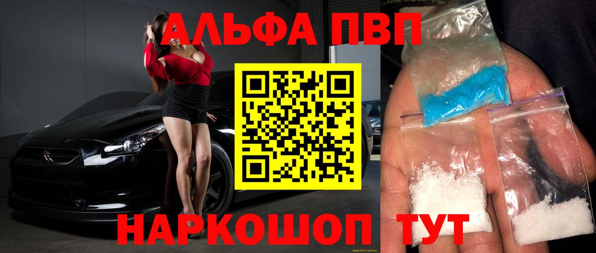 Alfa_PVP кристаллы Канск