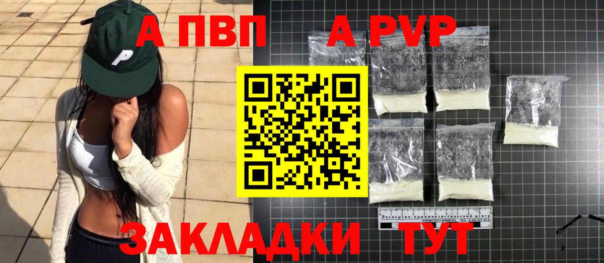 дарнет шоп  Alfa_PVP кристаллы  Alfa_PVP VHQ  Вход с VPN  Канск  A PVP СК 