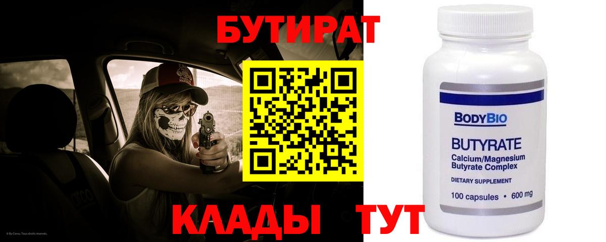 Бутират бутандиол Канск