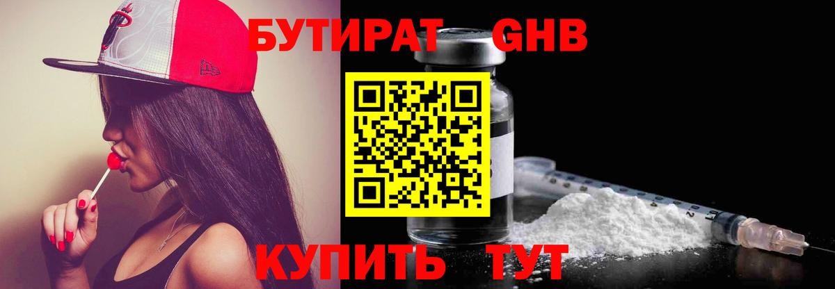 Канск  Бутират BDO  Бутират  Вход с VPN 