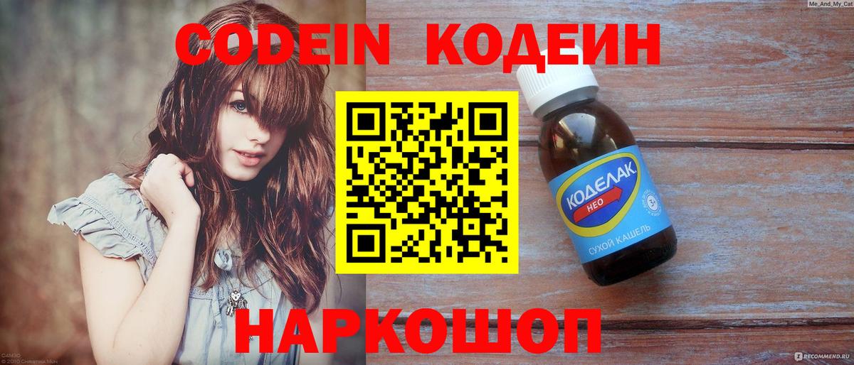 Кодеиновый сироп Lean Purple Drank Канск