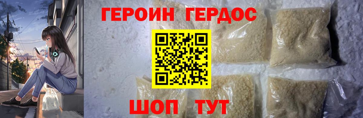 Героин хмурый Канск
