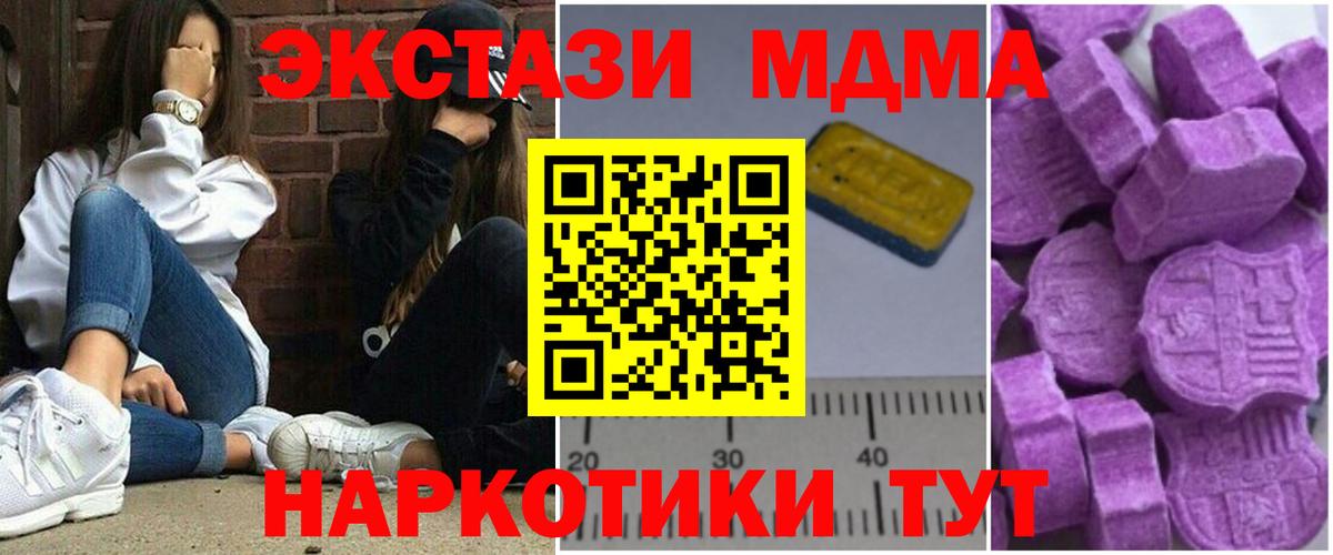 Канск  MDMA  Вход с VPN  МДМА молли 