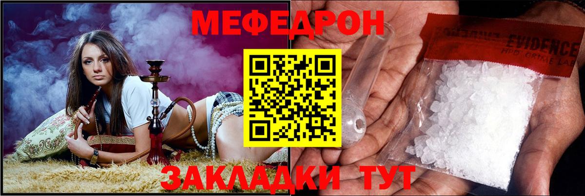 Меф мяу мяу  Канск