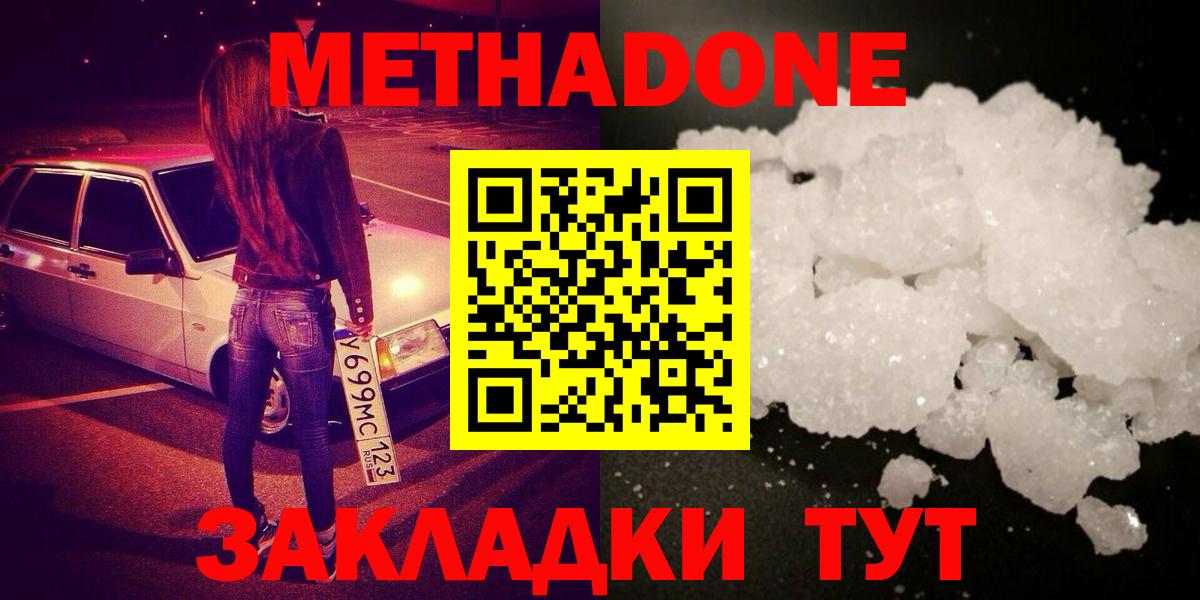 Метадон кристалл  Вход с VPN  Канск 